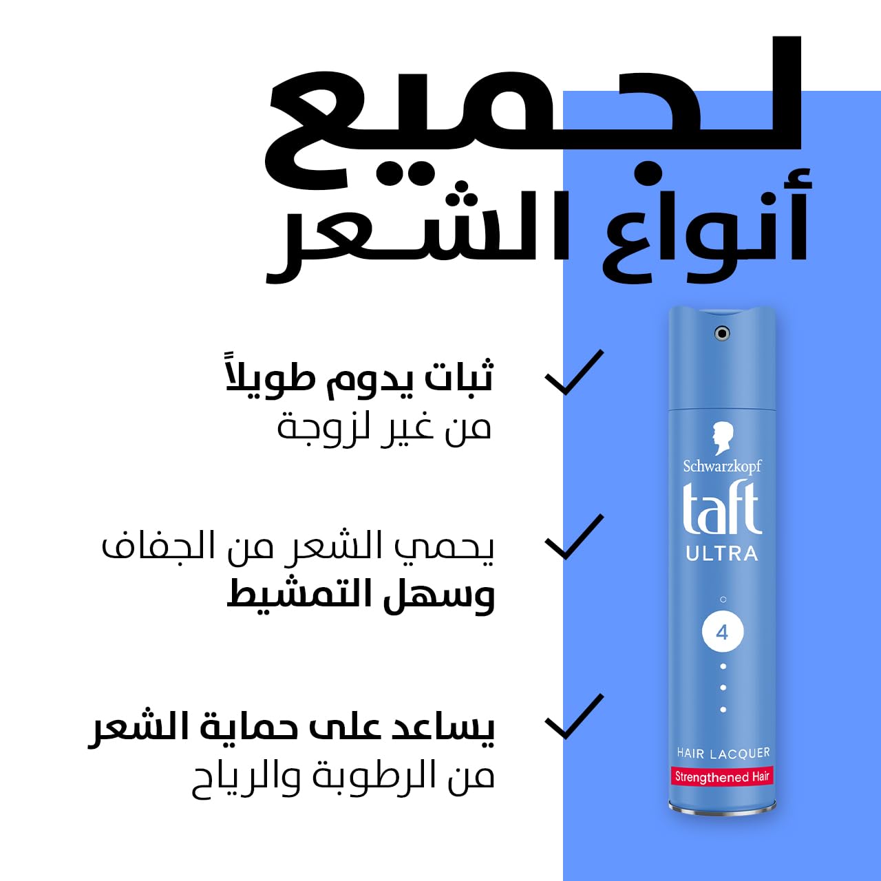 TAFT Schwarzkopf Ultra Hairspray For Strengthened Hair Hold 4, Lasts 24 Hours, Protects From Wind And Humidity, No Stickiness, Easy To Brush Out, For Salon Like Finish - 250Ml